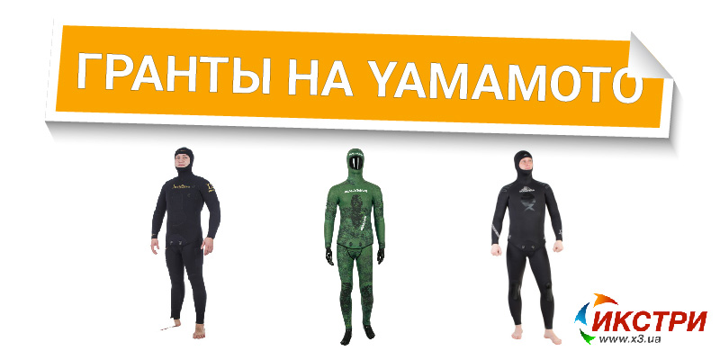 Получи Грант на покупку Гидрокостюма из неопрена Yamamoto