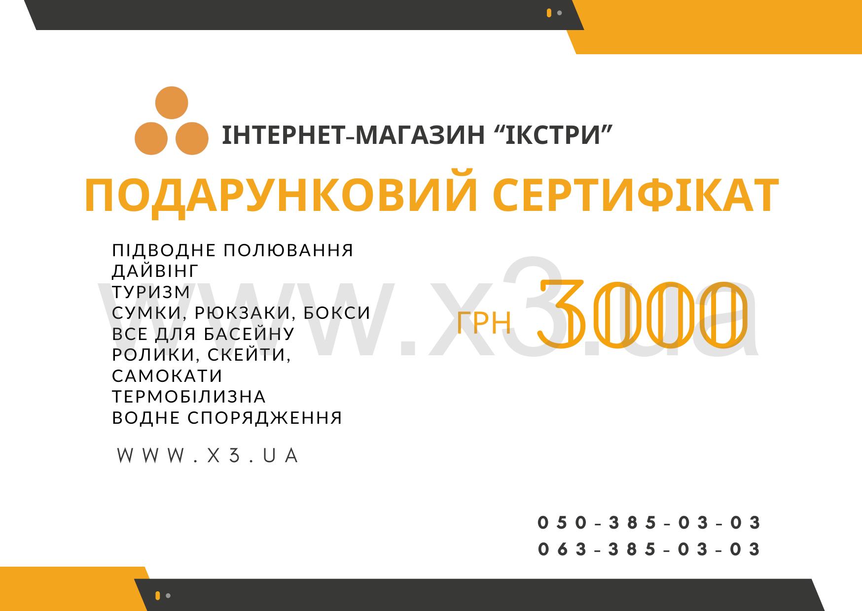 Подарочный сертификат 3000